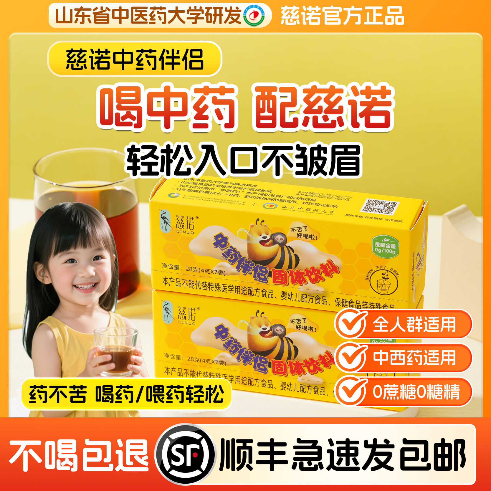 慈诺正品中药伴侣调味剂无蔗糖冲饮吃喝药不苦儿童成人喂药神器
