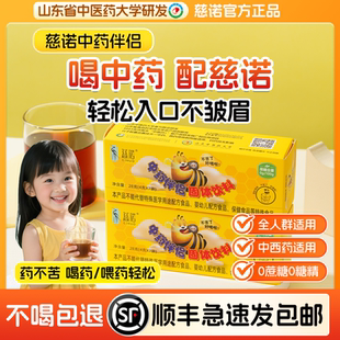 慈诺正品中药伴侣调味剂无蔗糖冲饮吃喝药不苦儿童成人喂药神器