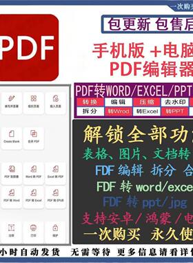 PDF编辑器wps手机PDF转Word修改拆分合并压缩加密图片转PDF永久破
