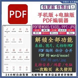 PDF编辑器wps手机PDF转Word修改拆分合并压缩加密图片转PDF永久破