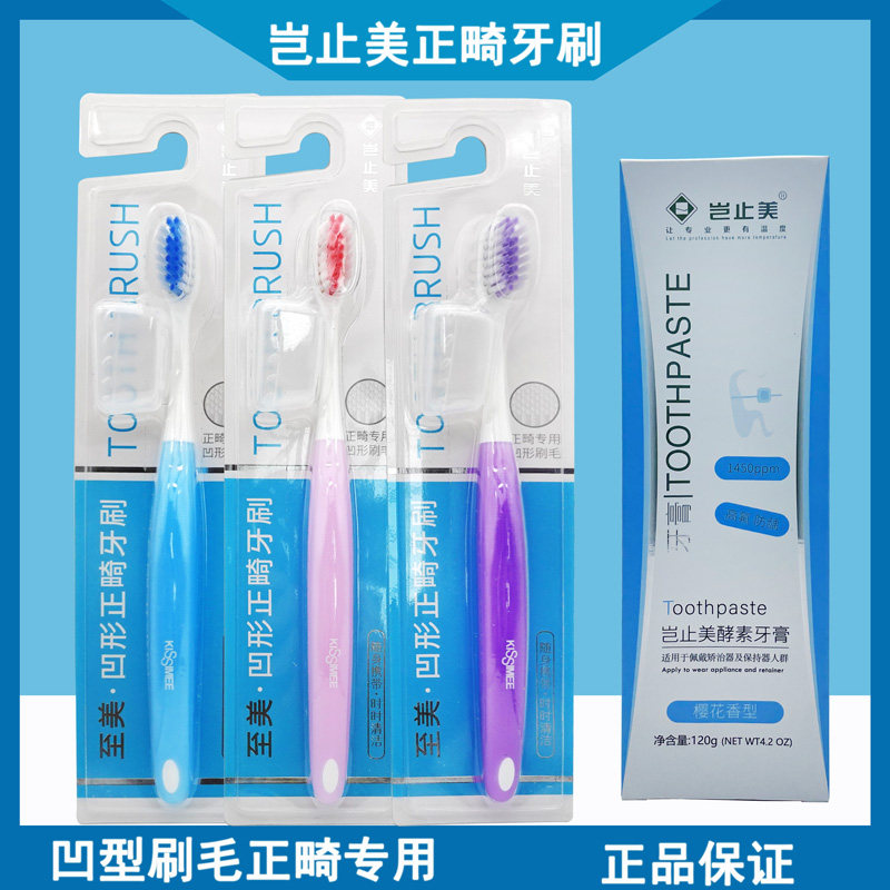 正畸牙刷凹型矫正牙齿牙套