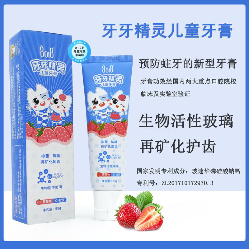 8018牙牙精灵儿童牙膏生物活性玻璃防蛀护齿再矿化玻速华儿童牙膏