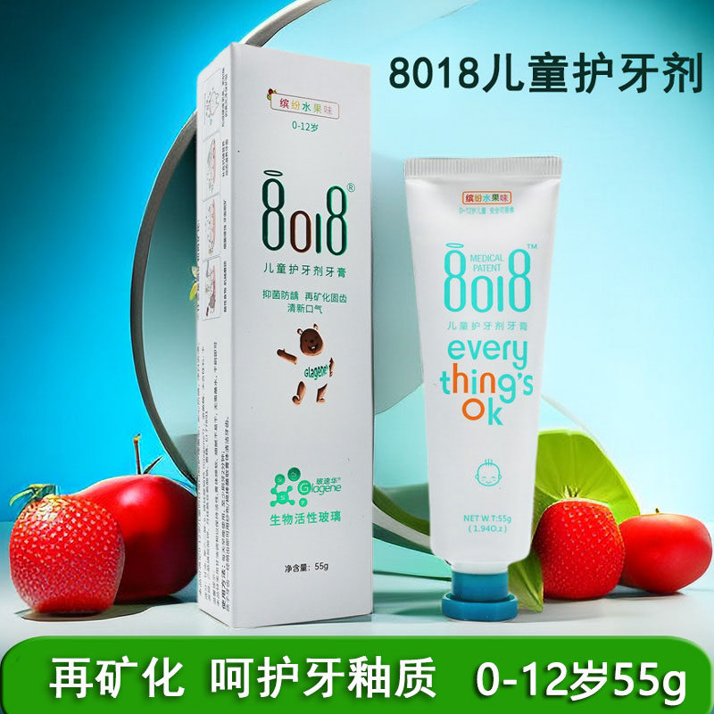 8018儿童护牙剂牙膏再矿化无氟防蛀健齿生物活性玻璃换牙期