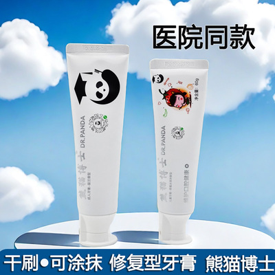 熊猫博士再矿化修护牙釉质牙膏