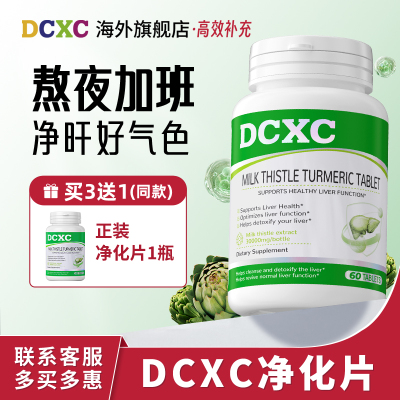 美国DCXC奶蓟草护肝片养护正品