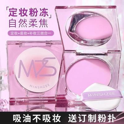 控油无粉感定妆膏粉冻补定妆防水细腻持久控油柔焦不卡粉神器粉饼