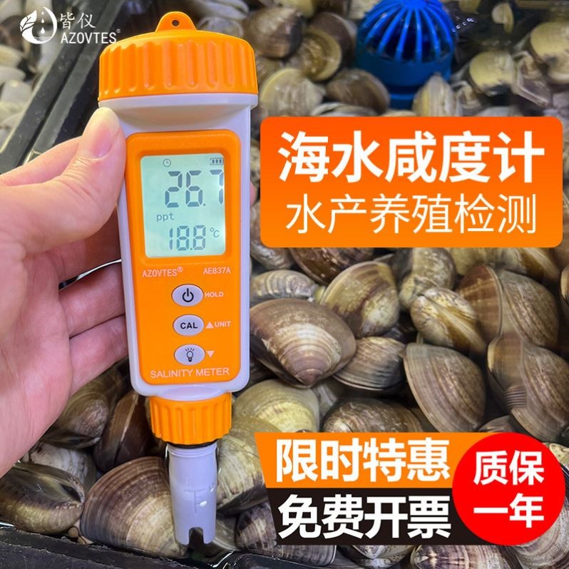 皆仪高精度盐度计海水养殖盐度计