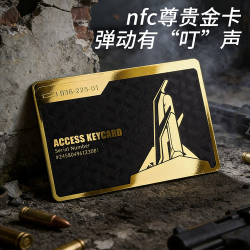 三角洲金属房卡行动周边钥匙卡玩具nfc游戏启动卡总裁卡模型