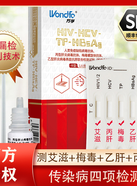 广州万孚艾滋病检测试纸非性病第四代4HIV4联四合一全血检测试纸