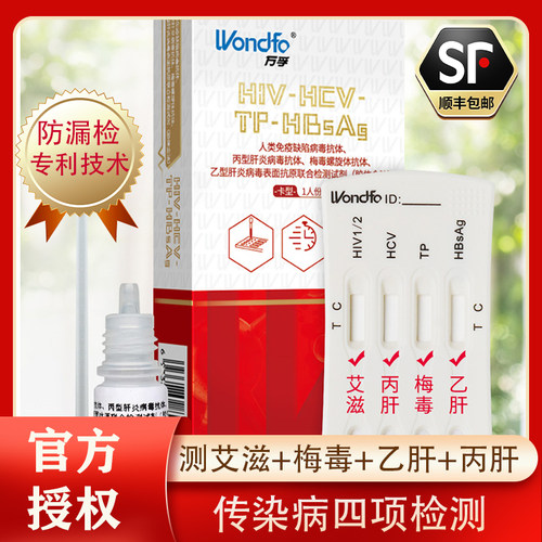 广州万孚艾滋病检测试纸非性病第四代4HIV4联四合一全血检测试纸