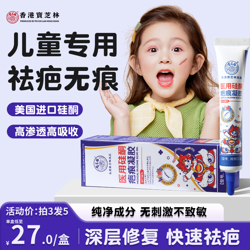 【儿童专用】去疤痕除疤第一名
