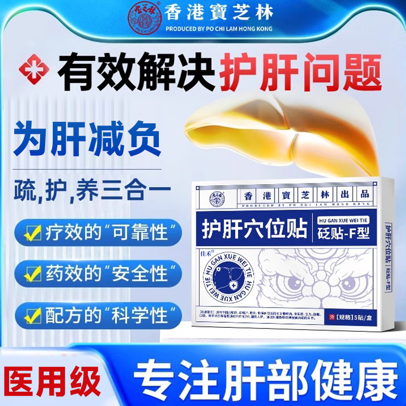 养肝保肝护肝贴28天消除脂肪肝专用瘦肚子官方正品肝火旺贴