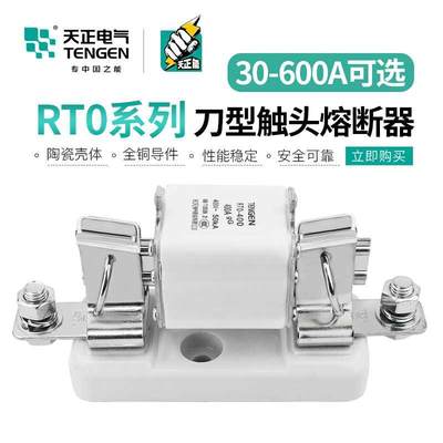 天正 RTO熔断器底座熔芯体保险丝座RT0-100A160A200A250A400A600A