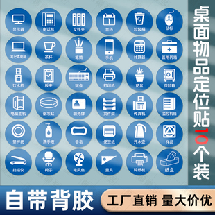 5s物品定位贴6s定置标签水杯台历花盆鼠标键盘标识贴7s办公管理规划桌面物品目视化茶杯定点笔筒标示贴圆形贴