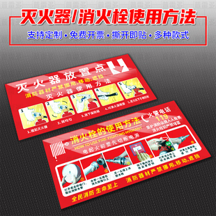 灭火器放置点标识贴消防器材存放处消火栓使用方法灭火器使用说明操作步骤贴纸消防栓提示贴消防箱警示牌定制