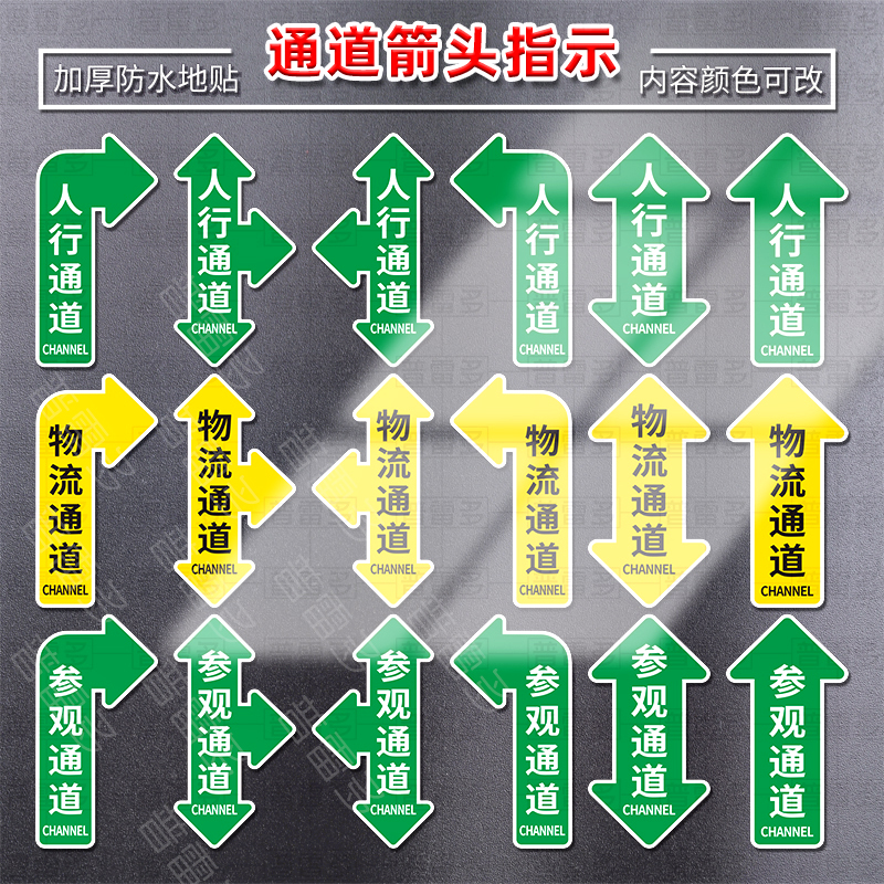 人行通道標識物流通道指示貼參觀通道地貼防水耐磨PVC標示貼安全通道巡視路線車間倉庫5s6s目視化箭頭貼紙