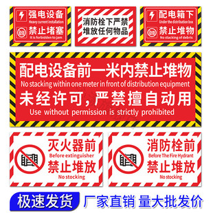 配电箱下禁止堆物警示贴强电设备禁止堵塞消火栓灭火器前禁止堆物地贴配电设备标识贴消防栓下严禁堆放物品