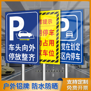 车辆停放标识牌车头朝外停放整齐提示牌 有序停车文明停车警示牌电动车停放处机动车停车指示牌户外铝牌定制