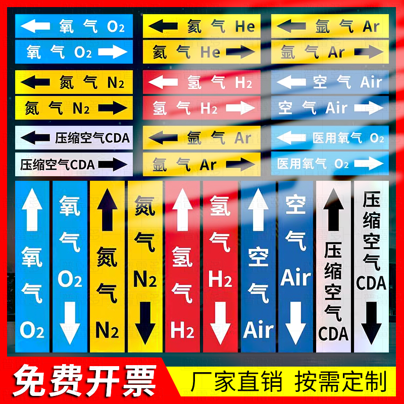 气体管道流向指示贴纸