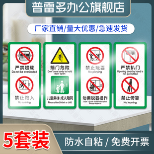 轿厢门安全警示电梯使用提示客梯乘坐须知警示轿厢内注意事项电梯警示标识贴严禁超载禁止扒门倚靠挡门危险