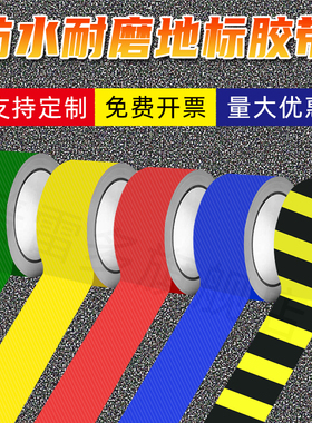 PVC地板贴斑马黄黑警示线5s地贴6s彩色贴条4D标线耐磨定位胶带车间分区地贴黄色地面定位标识仓库区域地标贴
