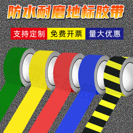 PVC地板贴斑马黄黑警示线5s地贴6s彩色贴条4D标线耐磨定位胶带车间分区地贴黄色地面定位标识仓库区域地标贴
