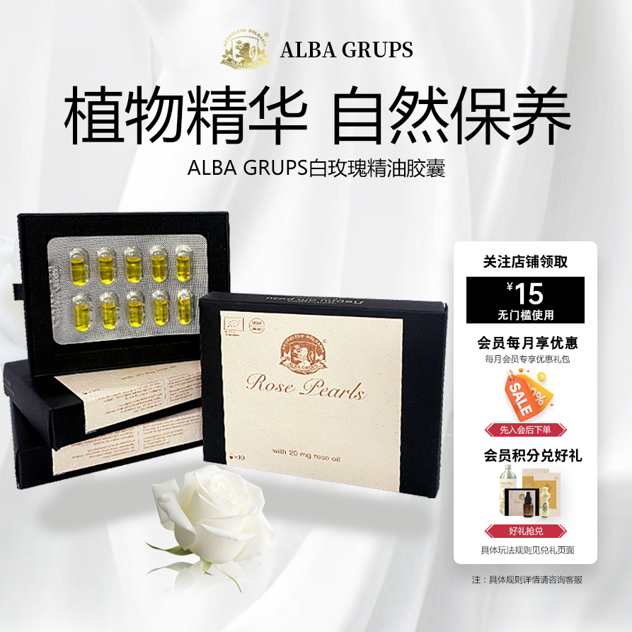 保加利亚白玫瑰胶囊 自然植萃