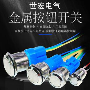 12/16/19/22mm金属按钮开关自复位/自锁防水防尘改装喇叭暴力风扇