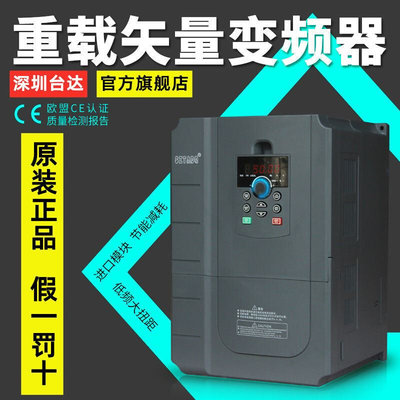 深圳台达矢量变频器三相重载型11KW/15KW/18.5千瓦电机风机调速器