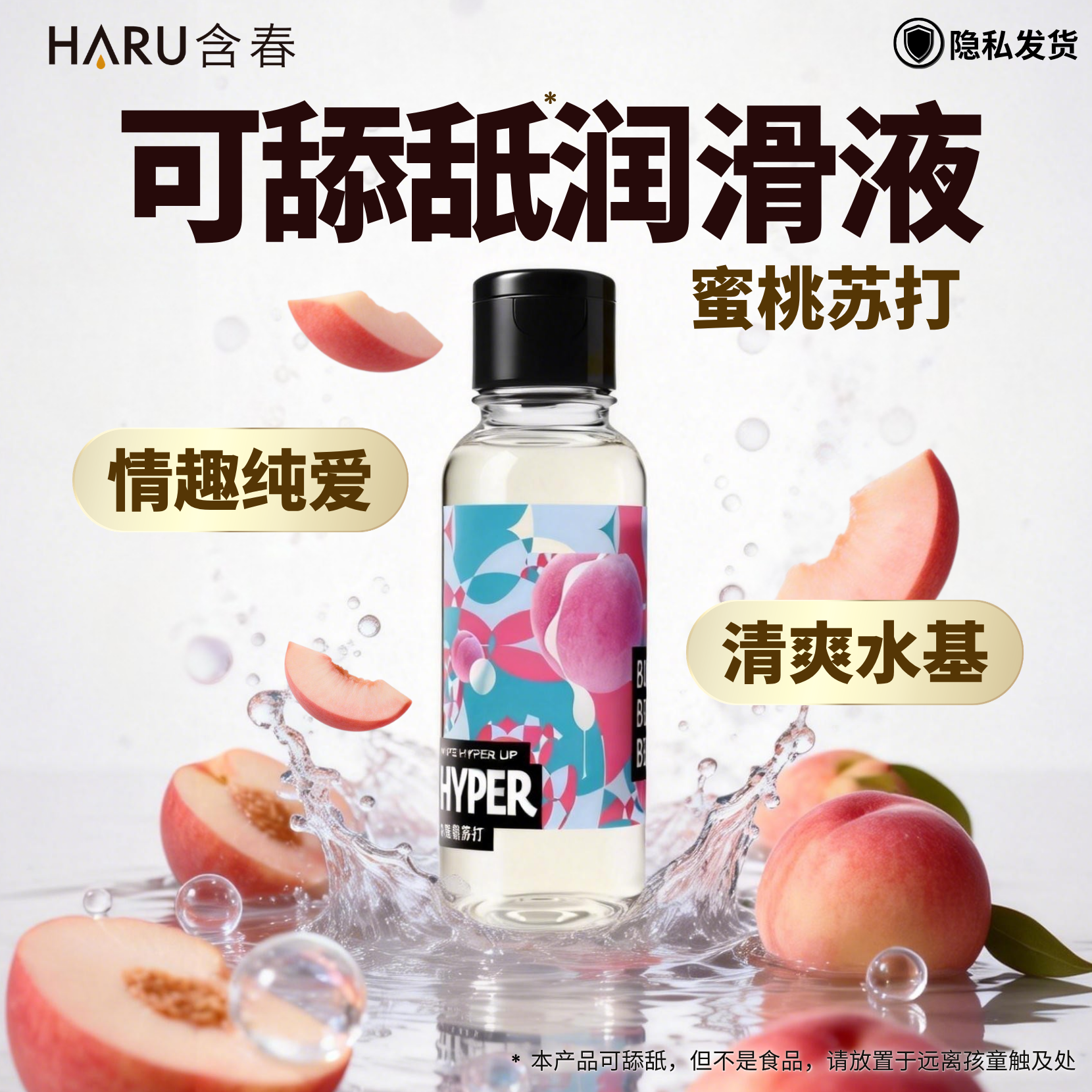 【蜜桃情趣】女性口液可免洗润滑液HARU含春人体润滑剂爱交水舌舔