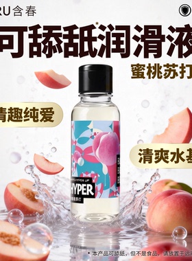 【蜜桃情趣】女性口液可免洗润滑液HARU含春人体润滑剂爱交水舌舔