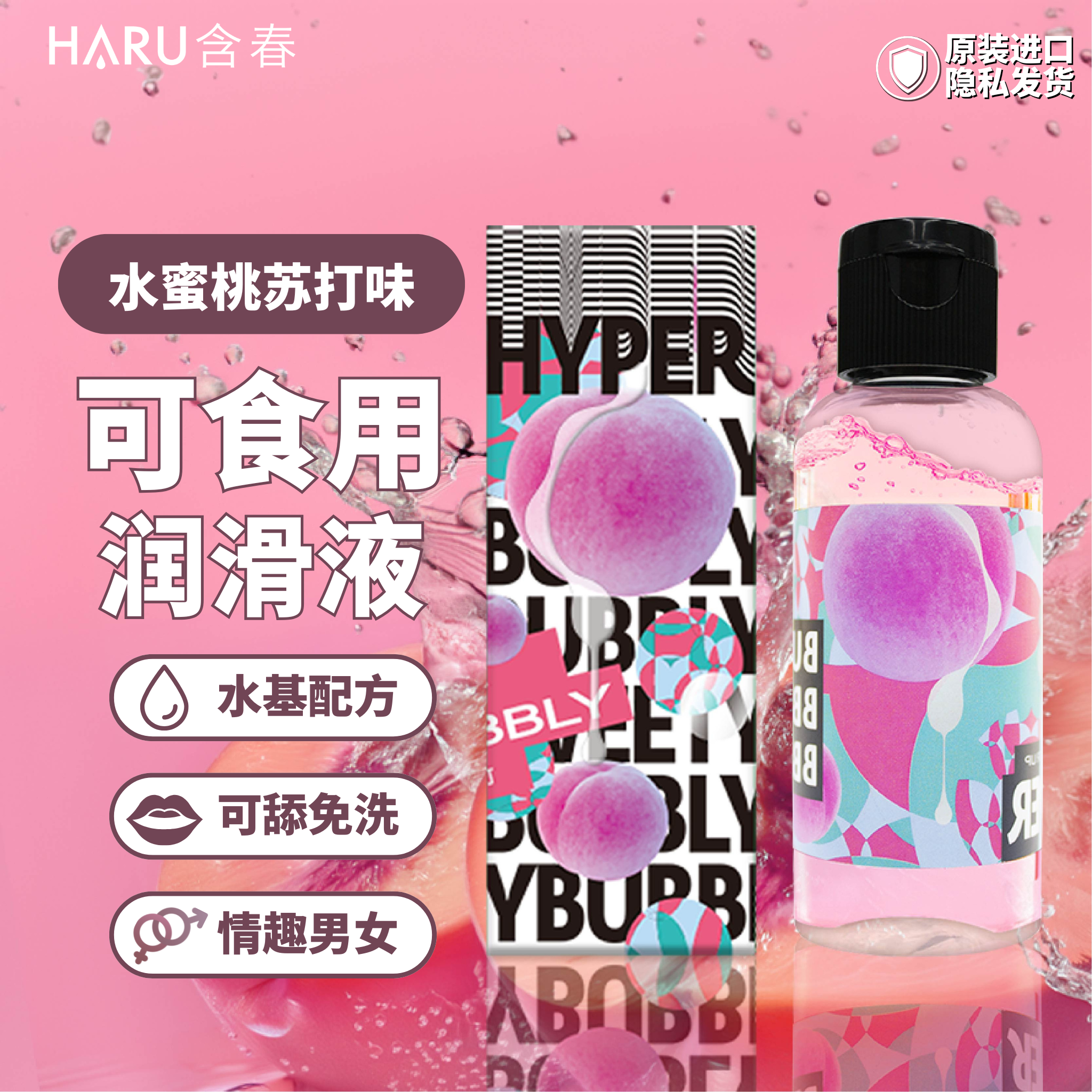 【蜜桃情趣】女性口液可食用润滑液HARU含春人体润滑剂爱交水舌舔