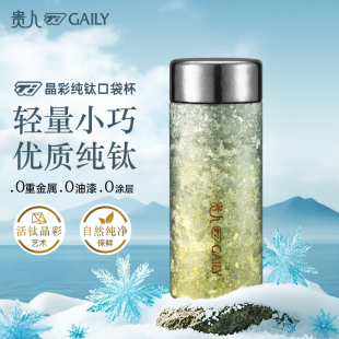 贵人双层纯钛保温杯高颜值迷你水杯小容量男女士泡茶杯子茶水分离