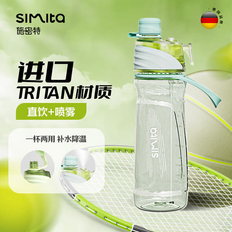 施密特simita喷雾水杯tritan耐高温夏季男女学生运动防摔塑料杯子