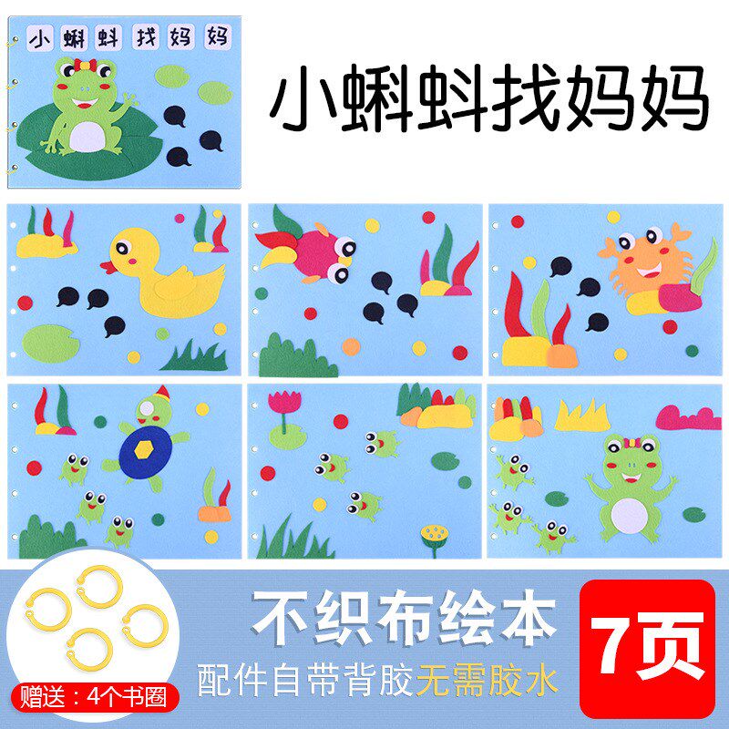 现货速发国庆节自制故事绘本手工材料包幼儿园不织布亲子红色爱国