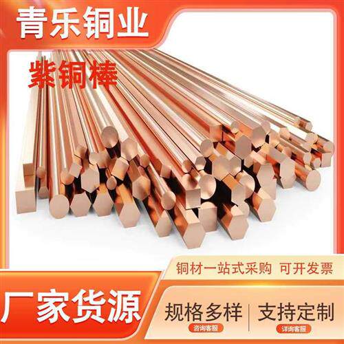 现货速发现货供应紫铜棒实心纯铜圆柱紫铜方棒易切削导电紫铜棒