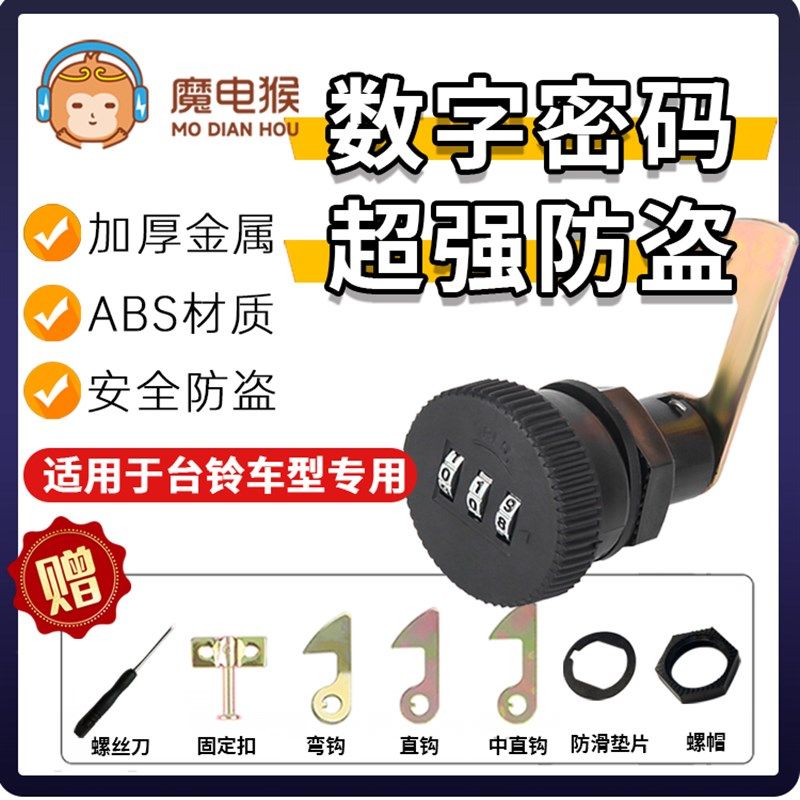 现货速发适用于台铃电动车尾箱锁后备箱锁后尾箱锁摩托车尾箱锁密
