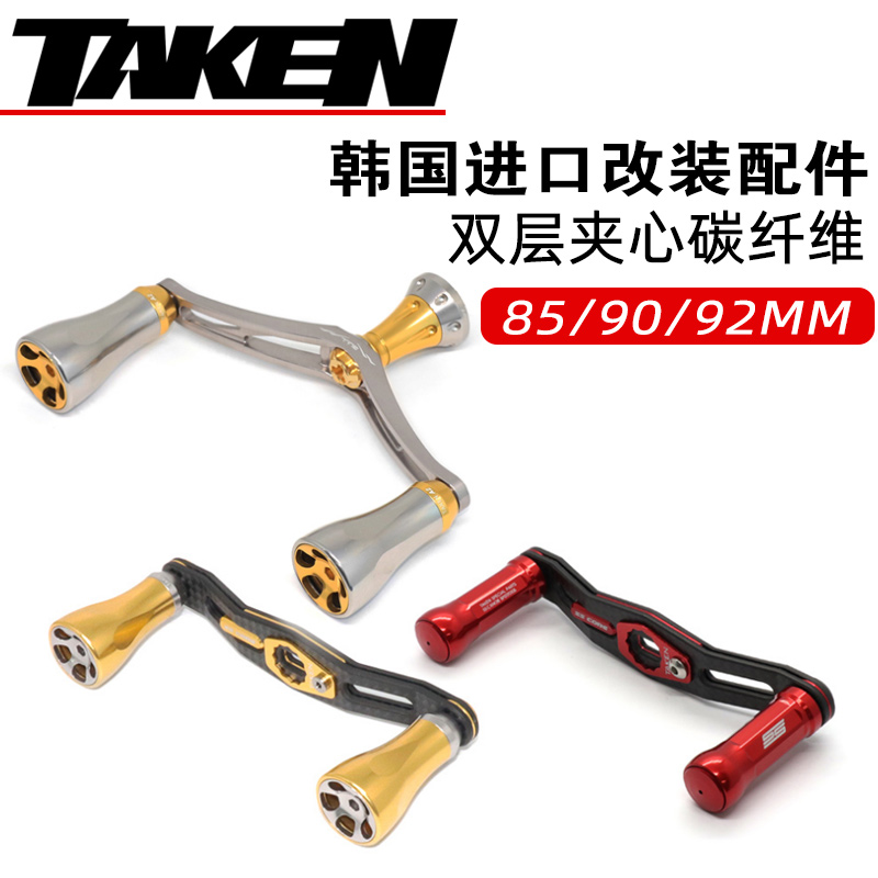 现货韩国TAKEN A2改装双摇臂9D0MM碳钎维水滴轮改装摇臂通用