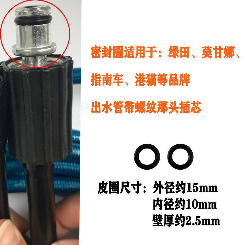 现货速发绿田亿力莫甘娜指南车出水管插头皮圈密封圈O型圈水封高