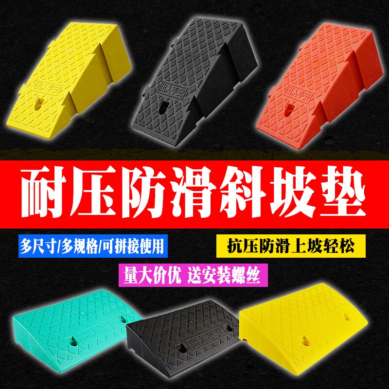现货速发台阶塑料缓冲减速器路塑胶垫子1阻汽车坡道斜坡板优质沿