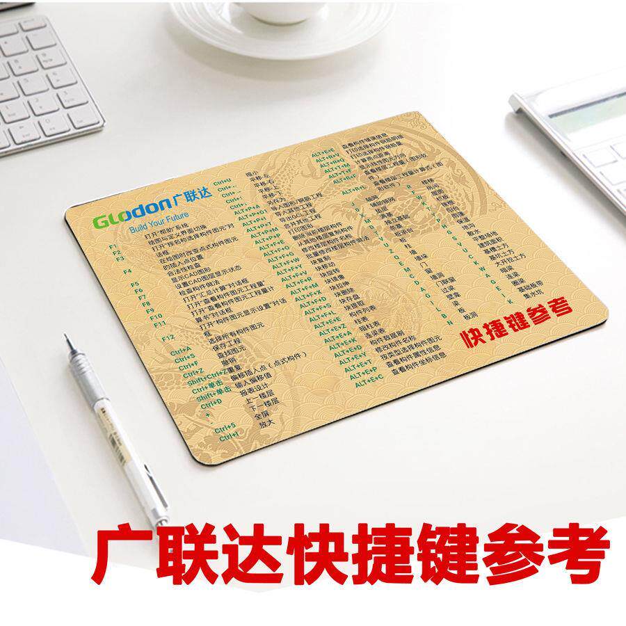 现货速发广联达快捷键滑鼠垫土木工程建筑房地产造价广联达滑鼠垫