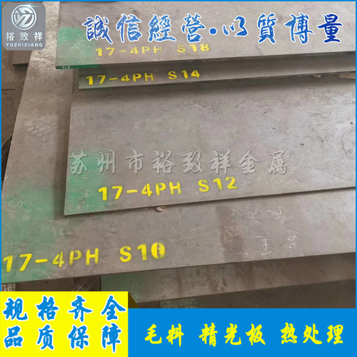 现货速发SUS60不锈钢 17-4PH圆棒 4板料420J2圆钢 模具钢r17i4Cu4