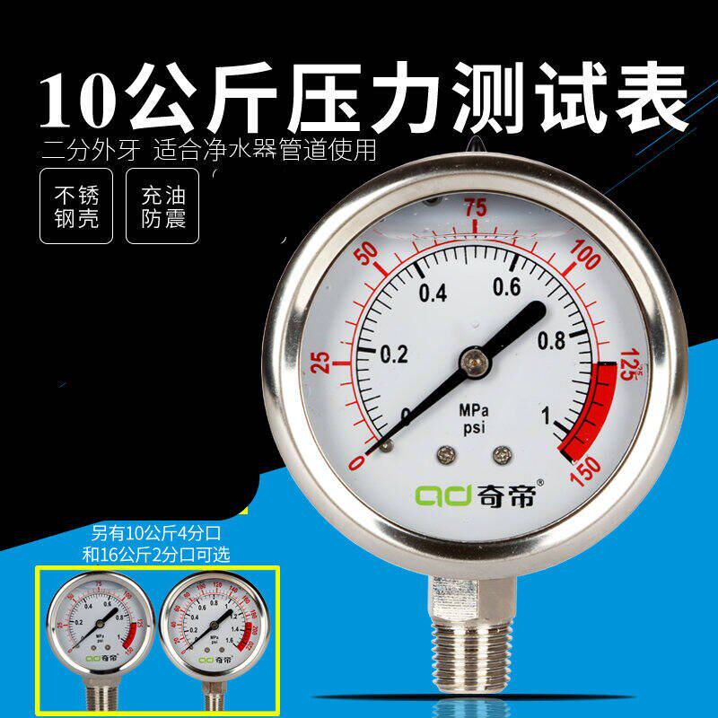 现货速发自来水净水器10公斤2分口水压表检测仪16公斤4分口测试表
