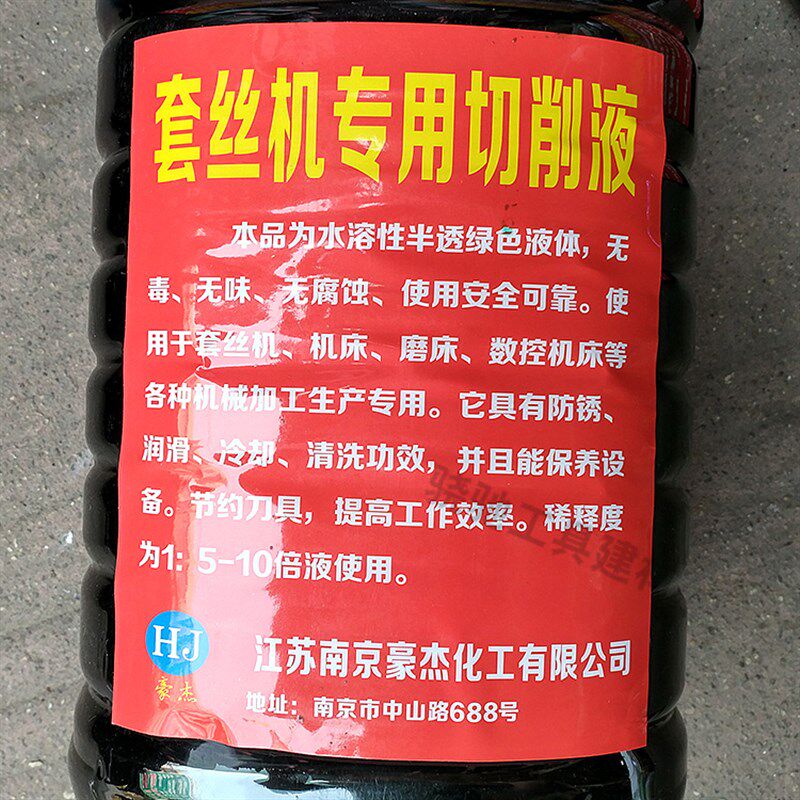 现货速发电动手动套丝机切削液白润滑乳化油滚丝机车床皂化液铰扳