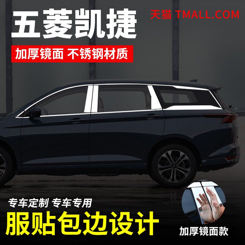 现货速发五菱凯捷车窗饰条改装外观装饰亮条贴条配件汽车用品
