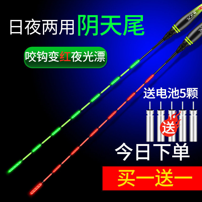 现货速发日夜两用高灵敏夜光漂咬钩变色阴天尾鲤鱼漂电子夜钓