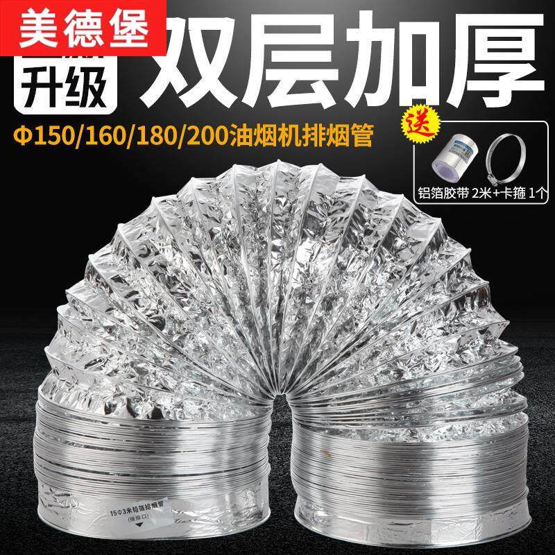现货速发厨房家用通用型抽油烟机管道伸缩铝箔圈加厚排烟软管罩浴