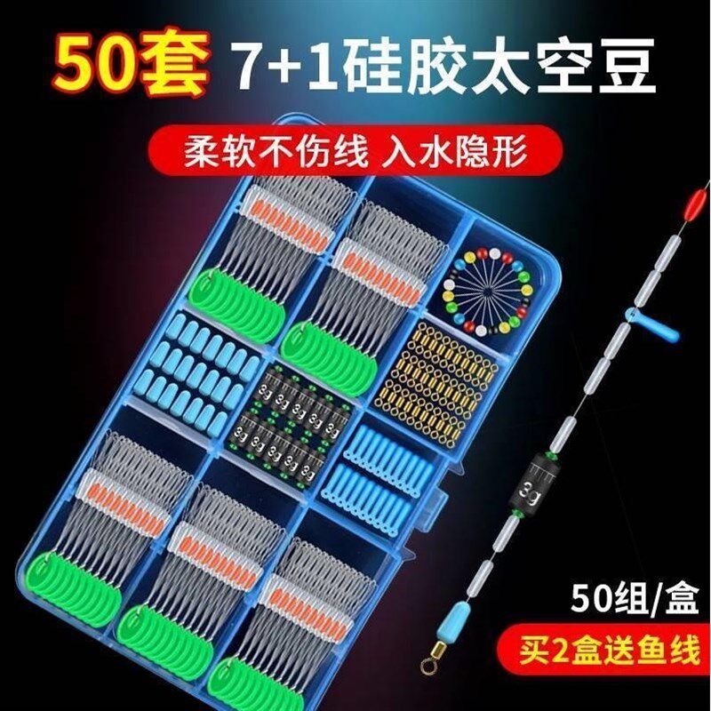 高货50组钓鱼配件盒硅胶太空豆套装组合全套八字环漂座渔具主线组