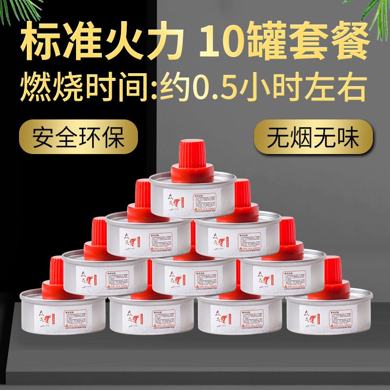 高货烤鱼酒精灯环保油小火锅燃料罐燃油固蜡膏矿物油加热炉植物油