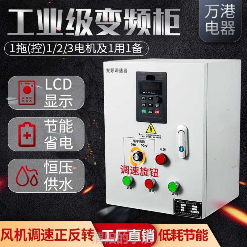 现货速发变频器柜重载矢量水泵调速开关配电箱三相80V控制箱恒压